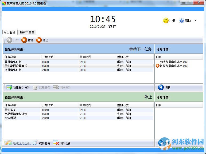 慧声播音大师2019