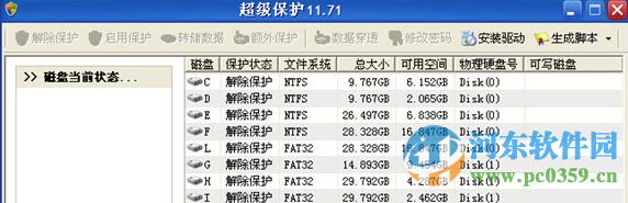 快乐网管超级保护 12.1 绿色版