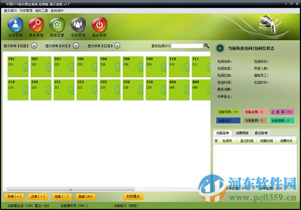 中顶KTV管理系统 7.8 官方版
