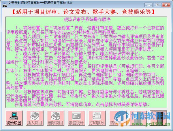 文天定时报时评审系统 5.1 官方版