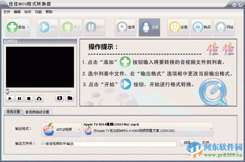 佳佳mov格式转换器