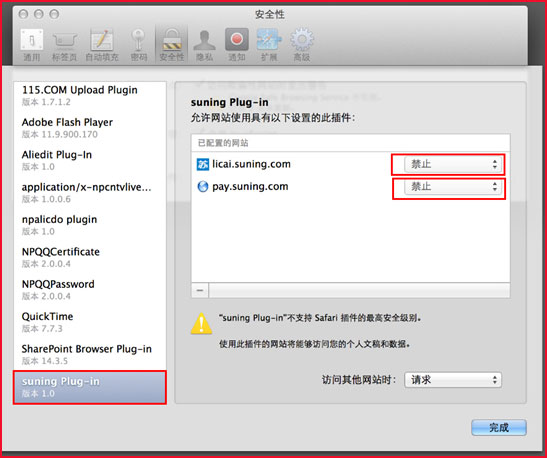 易付宝安全控件Mac版 1.0