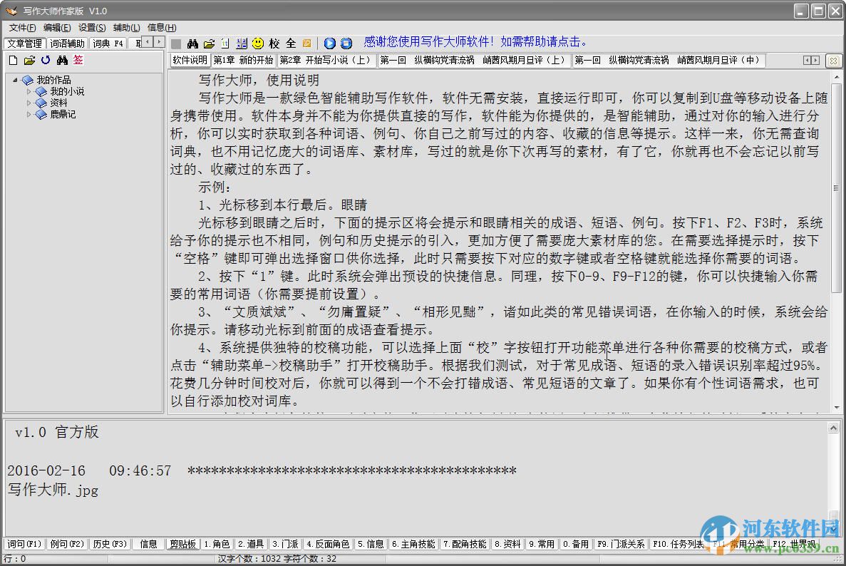 写作大师软件 1.0 官方版