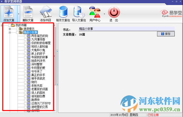 易学堂阅读器 4.1 绿色版