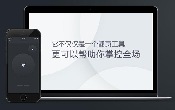 百度ppt遥控器 For Mac 1.0.0.7