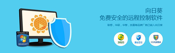 向日葵远程控制软件 For Mac 9.8.0.10365 官方版