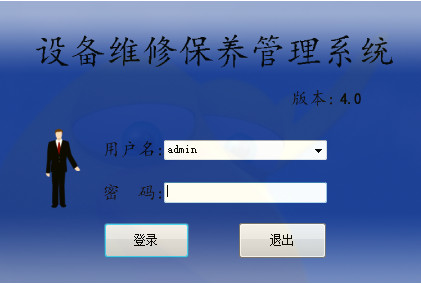 丫丫设备维修保养管理系统 4.0 官方版