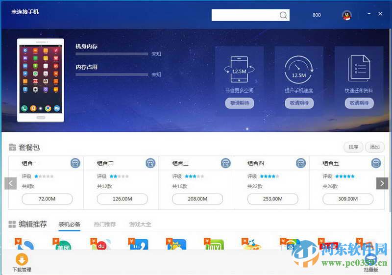 66助手(安卓<a href=/y/anzhuozhushou/ target=_blank class=infotextkey>手机助手</a>) 4.0.4 官方版