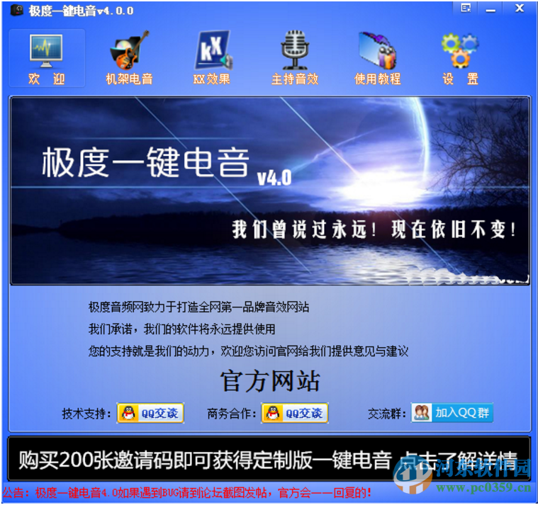 极度一键电音 5.0.5.6 官方免费版