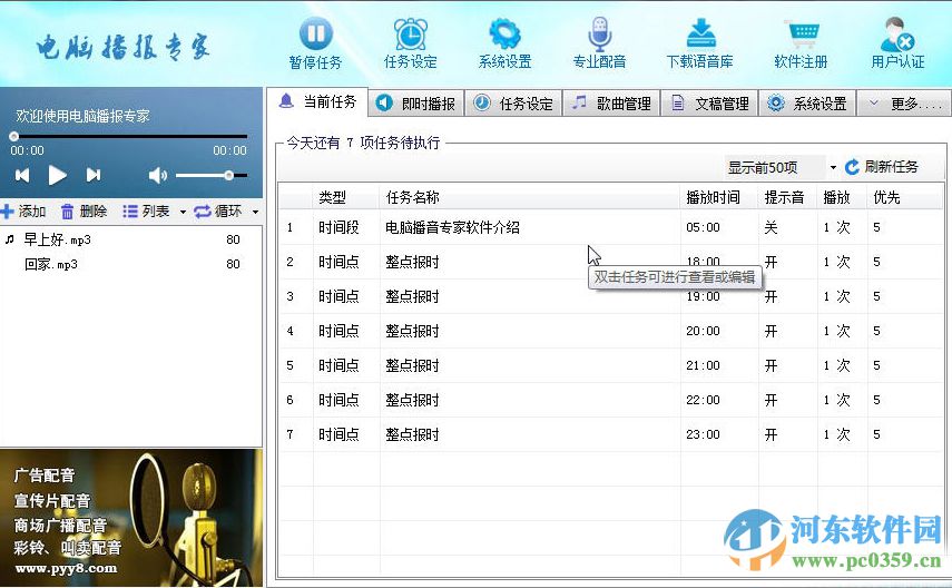 配音员电脑播报专家 2.6 官方版