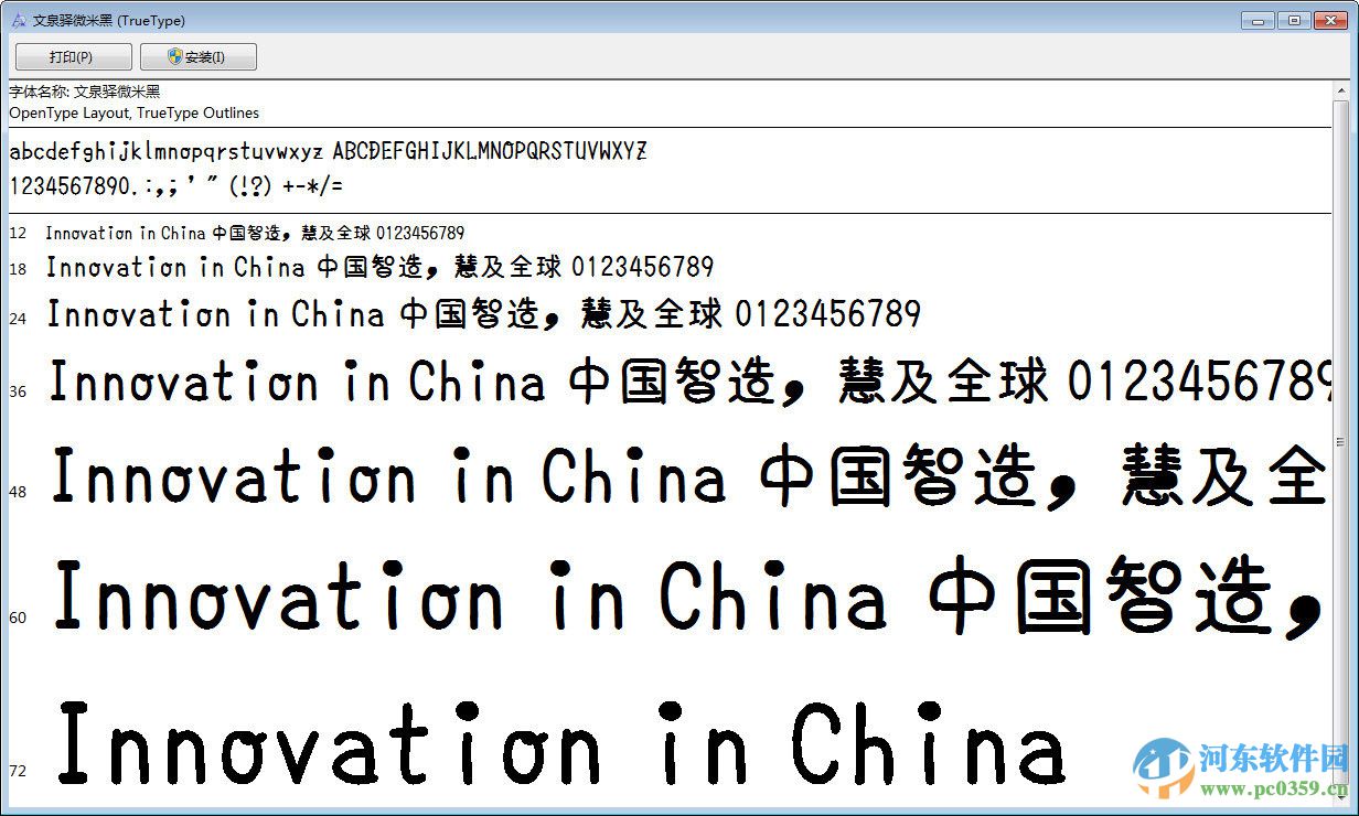 青春软圆体字体 官方版