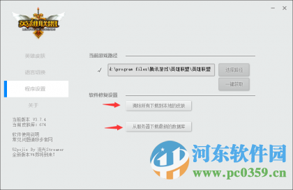 流光英雄联盟换肤助手 6.5.1 官方版