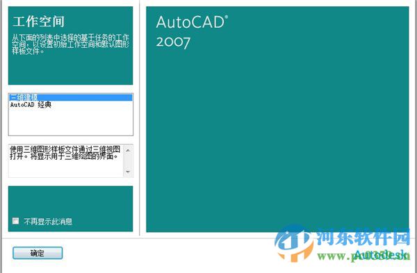 autocad2007下载 简体中文版
