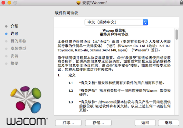 Bamboo驱动mac版 5.3.6-6