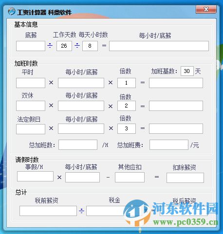 科鼎工资计算器 1.0 绿色版