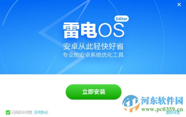 雷电OS Editor 8.8.8.1368 官方版