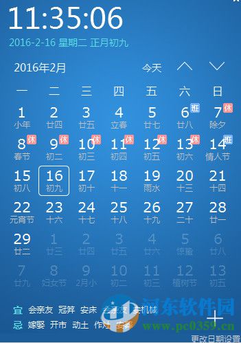 笨笨Q万年历 2.0 官方版