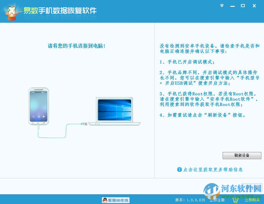 易数手机数据恢复软件