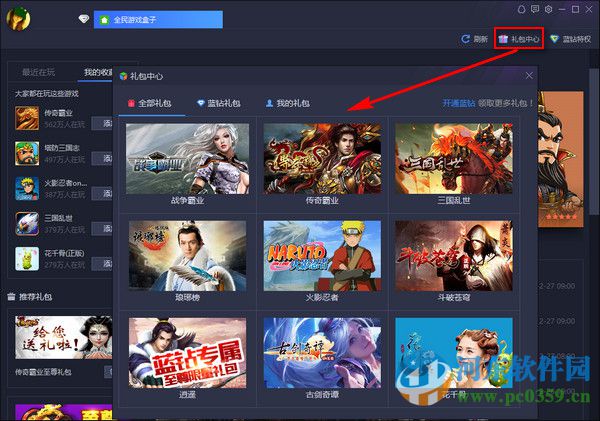 全民游戏盒子 1.0.781.125 官方版