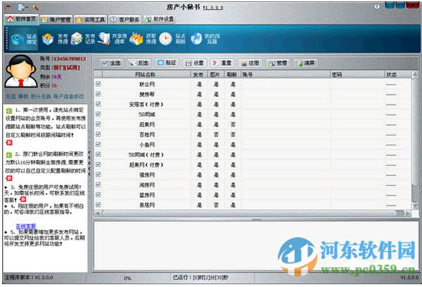 房产小秘书软件(房产小蜜书) 2.5.48 官方正式版