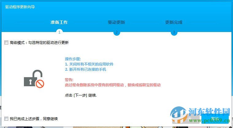 朵唯刷机工具 1.3.0 官方版