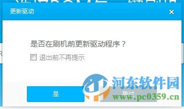 朵唯刷机工具 1.3.0 官方版