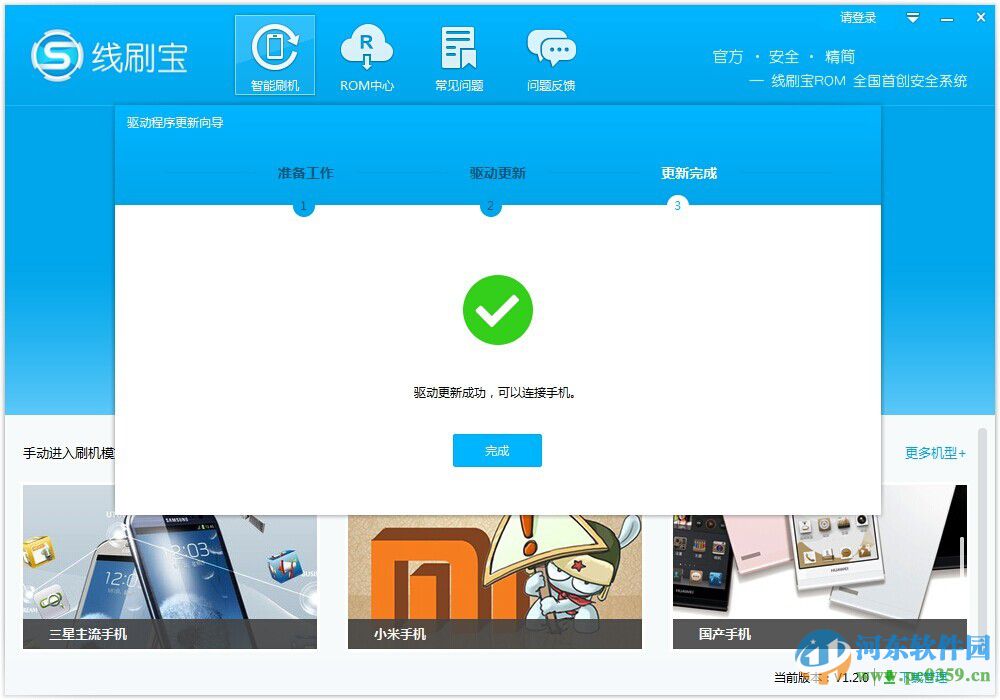 朵唯刷机工具 1.3.0 官方版