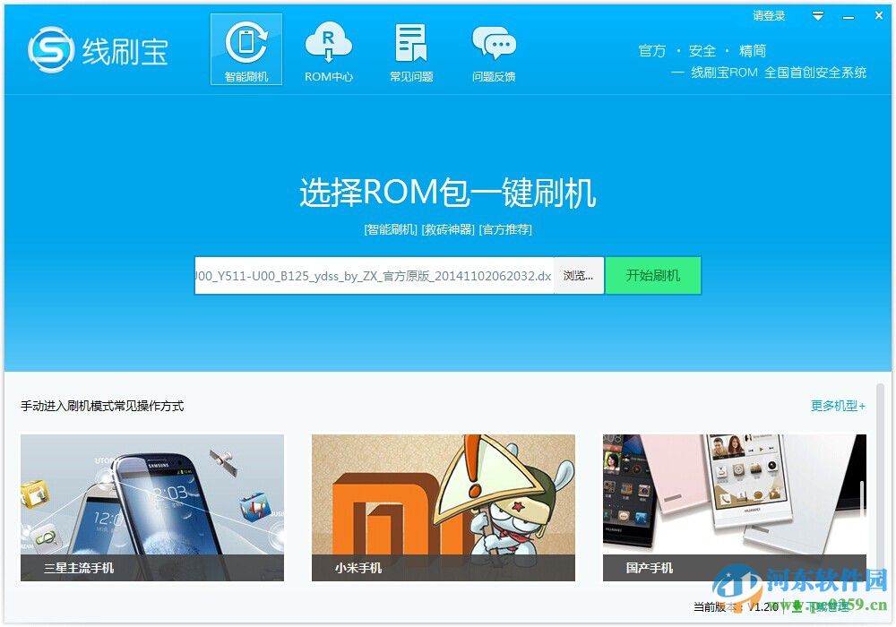 朵唯刷机工具 1.3.0 官方版