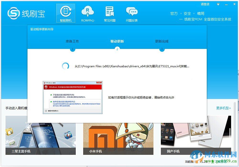 朵唯刷机工具 1.3.0 官方版