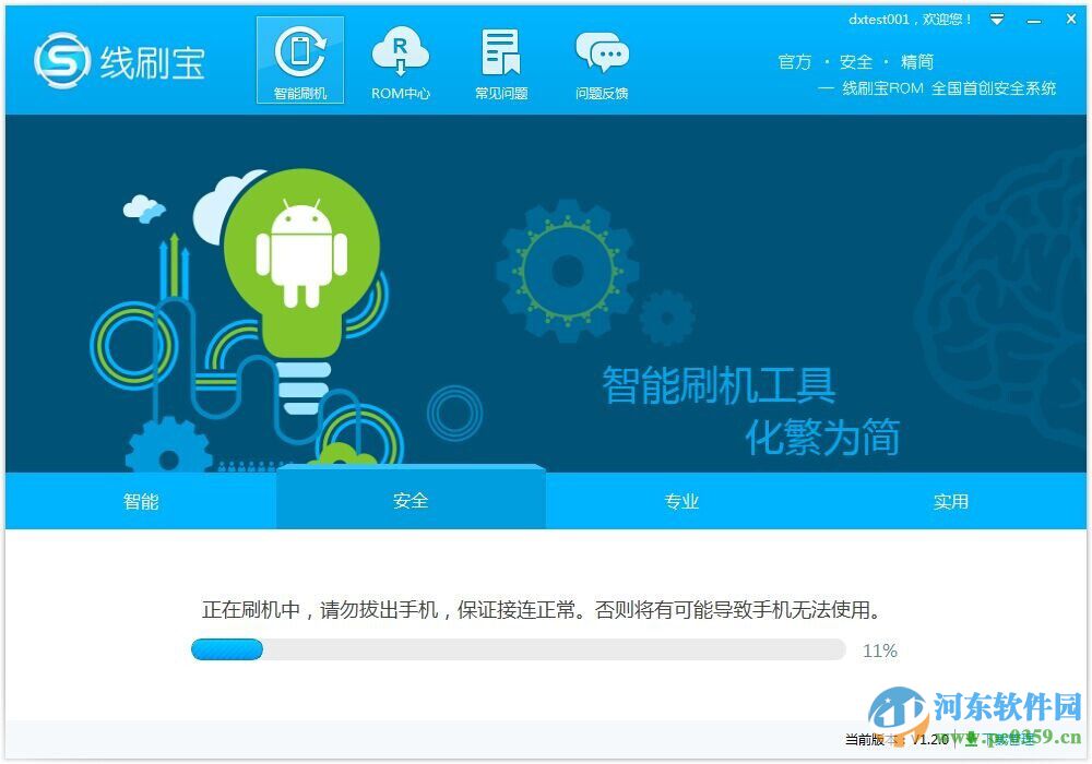 朵唯刷机工具 1.3.0 官方版