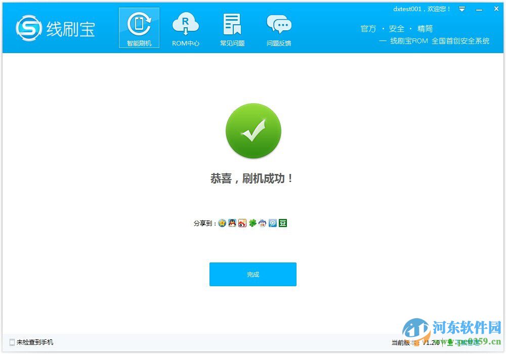 朵唯刷机工具 1.3.0 官方版