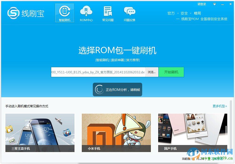 朵唯刷机工具 1.3.0 官方版