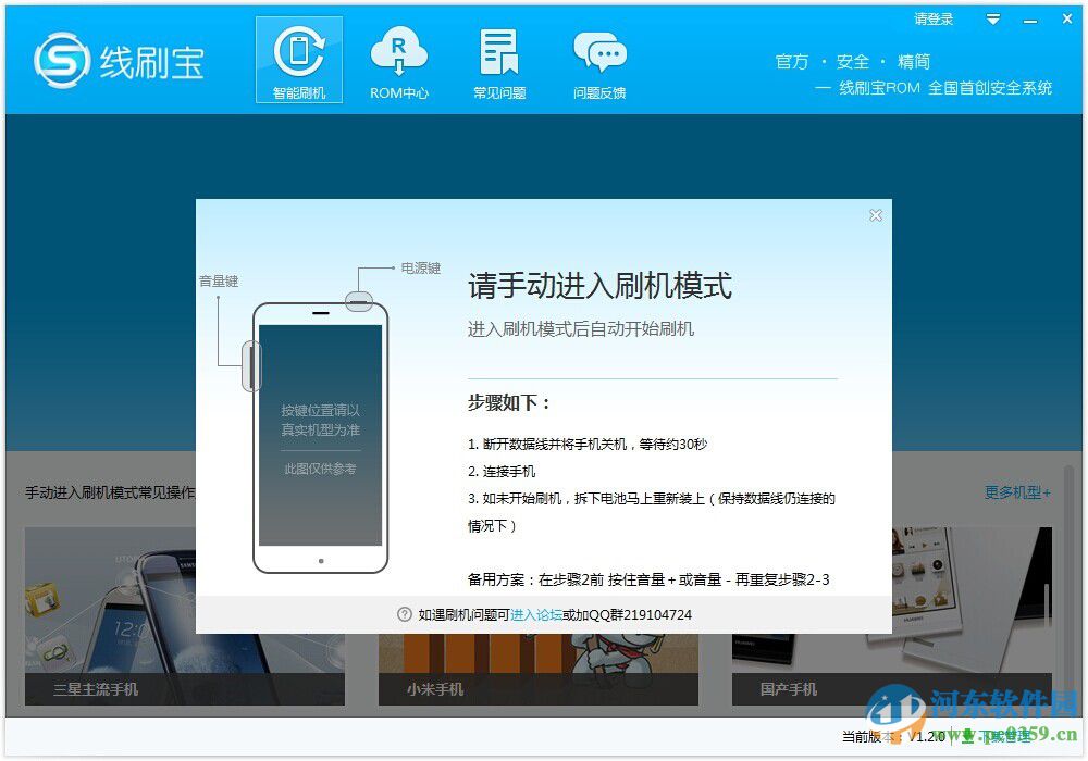 朵唯刷机工具 1.3.0 官方版