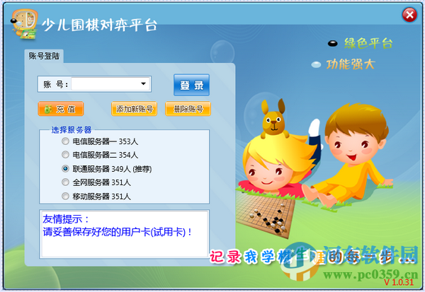 少儿围棋对弈平台软件 3.1.17 官方版