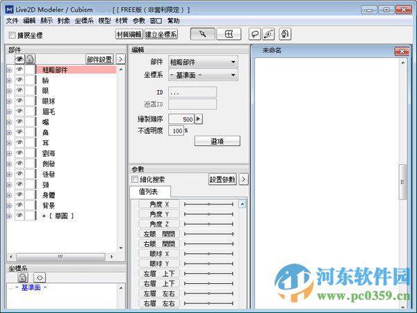 live2d(3D动画制作软件) 2.1.3 官方版