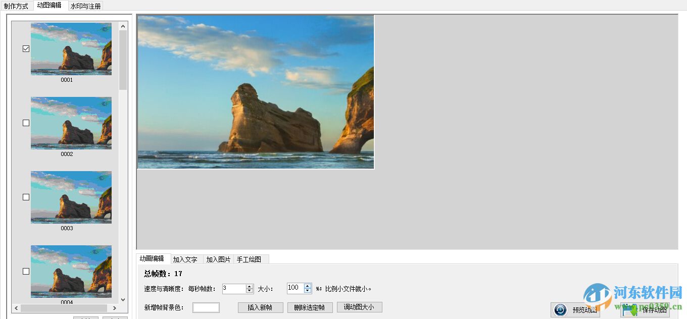 闻道动图专家gif制作 3.0 免费版