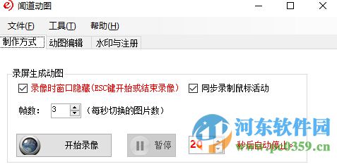 闻道动图专家gif制作 3.0 免费版
