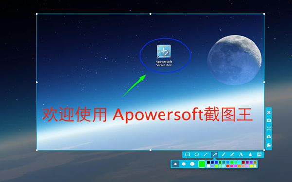 Apowersoft截图王 Mac版 1.0.8