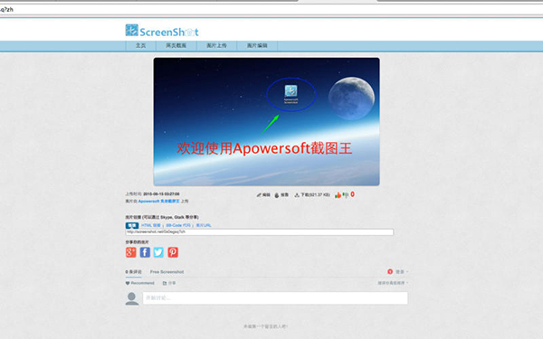 Apowersoft截图王 Mac版 1.0.8