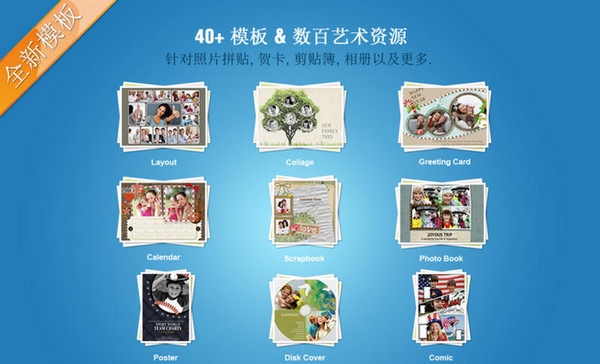 拼贴大师3 Mac版 3.5.8