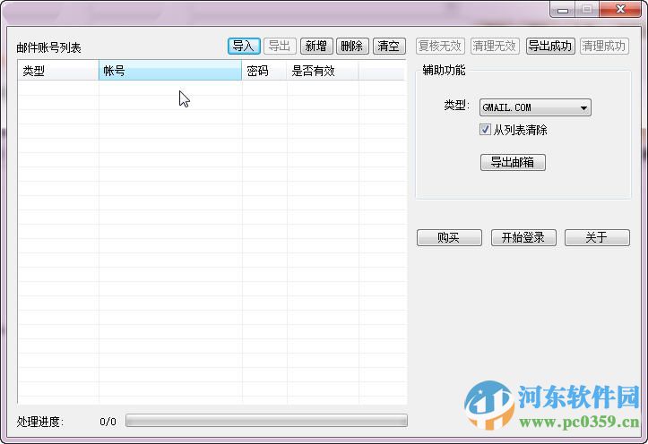 Web邮箱自动登录器 3.0212 绿色版