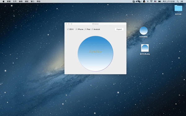 图标生成 Mac版 1.2.1