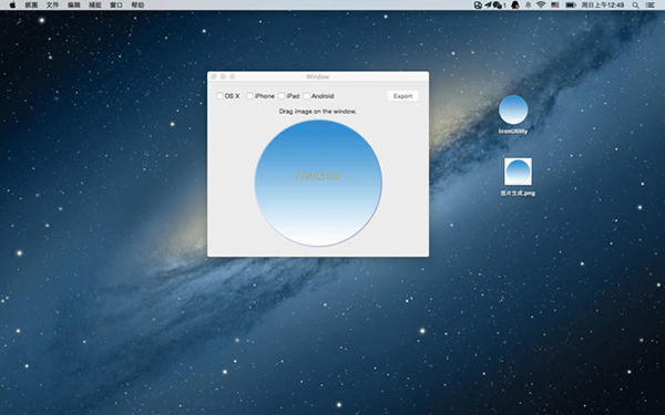 图标生成 Mac版 1.2.1
