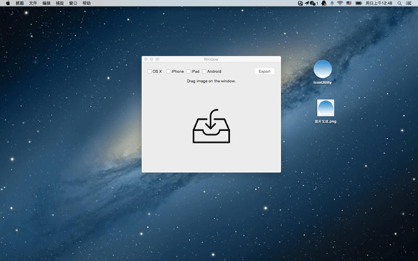 图标生成 Mac版 1.2.1