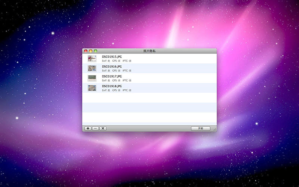照片隐私 Mac版 1.0.2