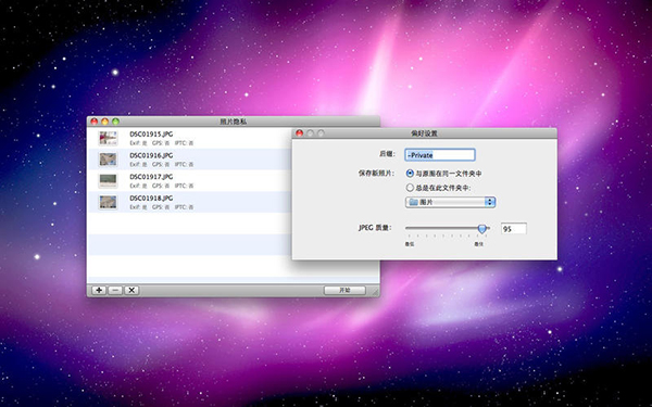 照片隐私 Mac版 1.0.2