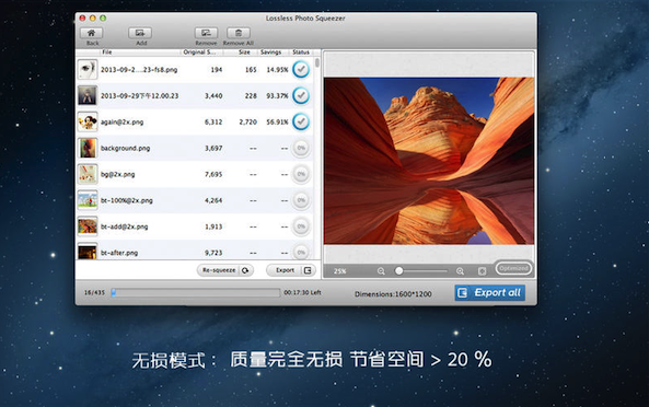 Lossless Photo Squeezer for mac版 1.60