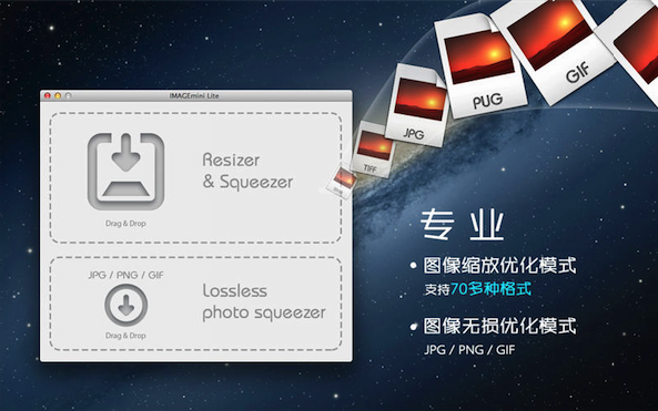 迷你图片Mac版 1.60