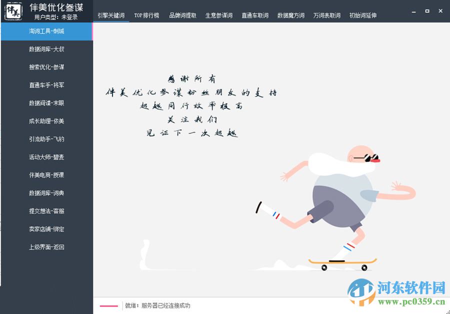 伴美淘宝优化 2.8.8 官方版