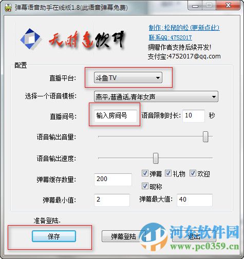 弹幕语音助手 1.8 绿色版